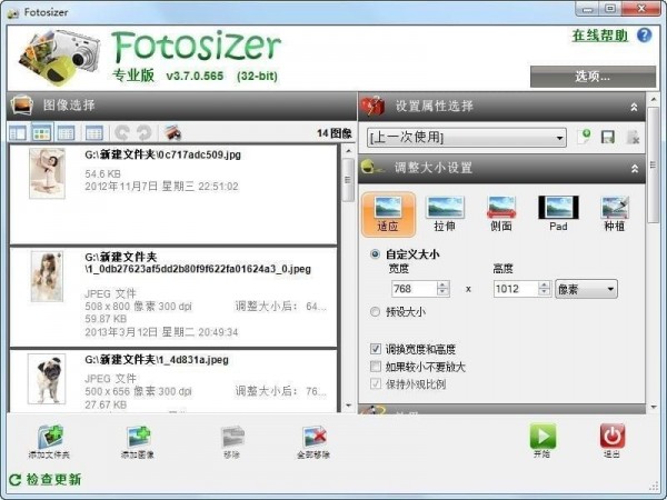 Fotosizer最新版