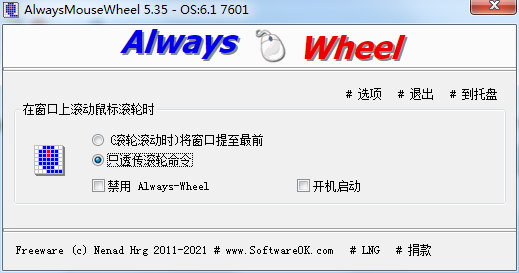 AlwaysMouseWheel最新版