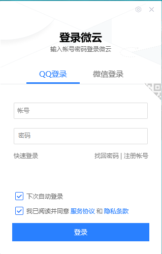 微云 Windows版