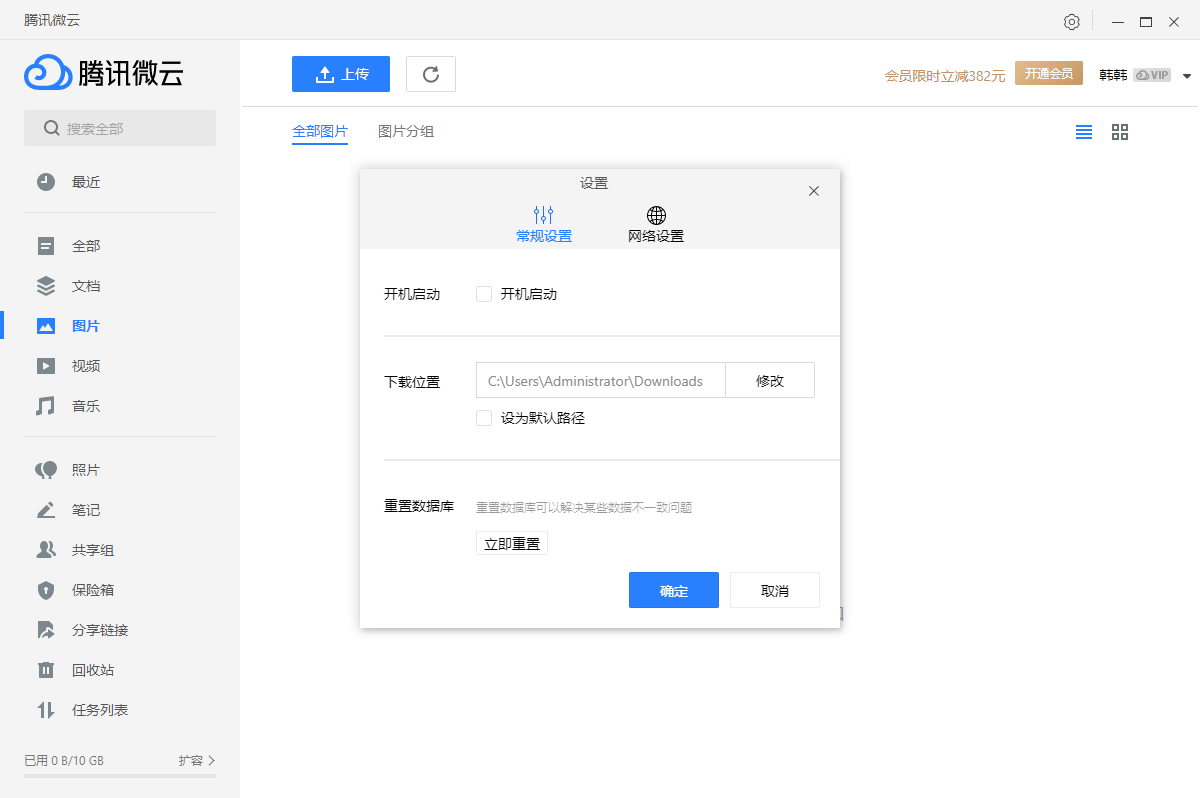 微云 Windows版
