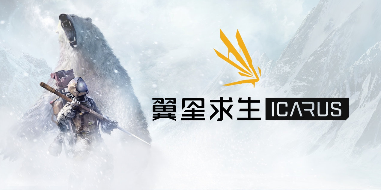 Steam齐球心愿单TOP10 《ICARUS》支布中文名《翼星供死》