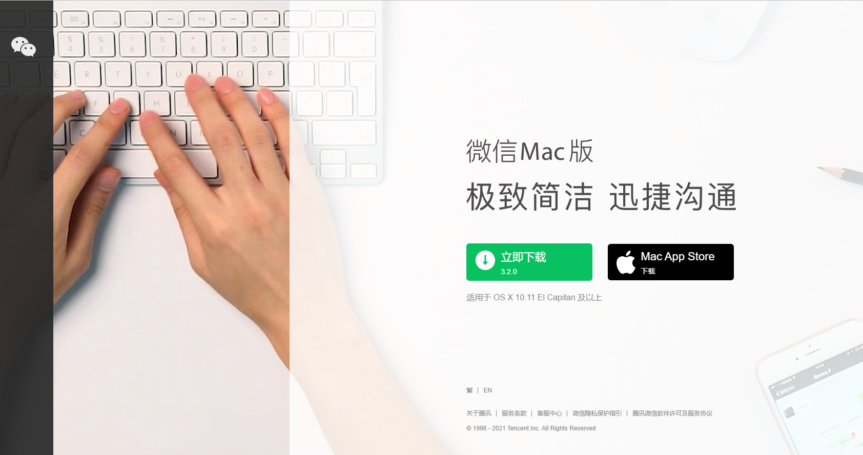 微信Mac版