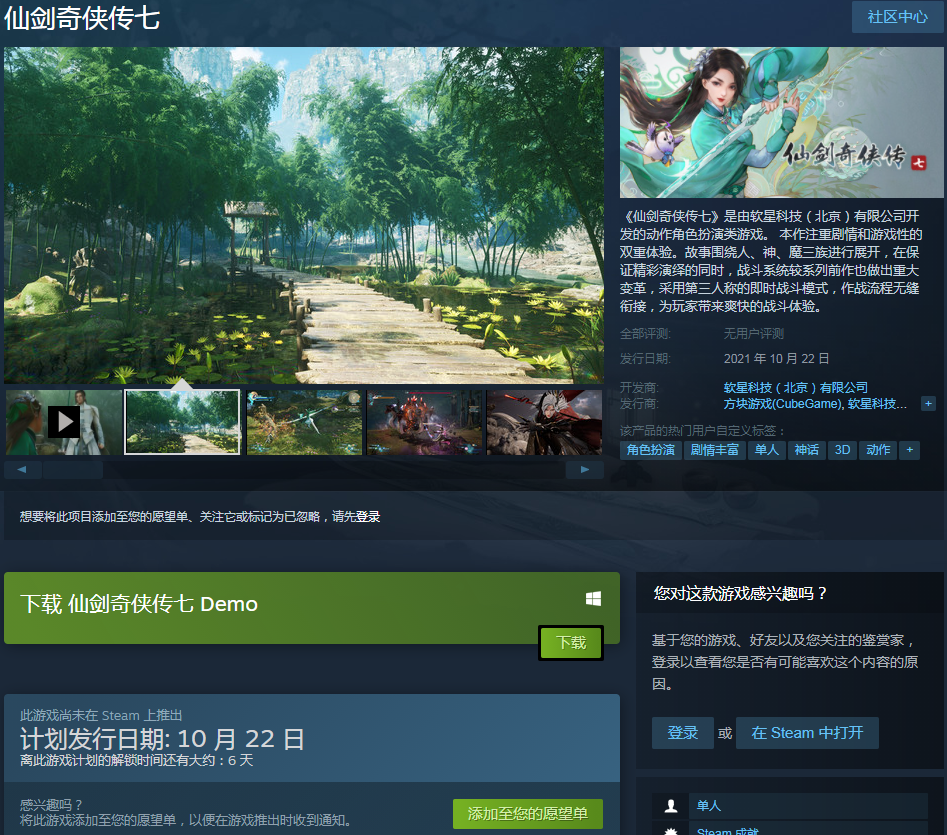 《仙剑奇侠传7》Steam商店页面更新 10月22日发售