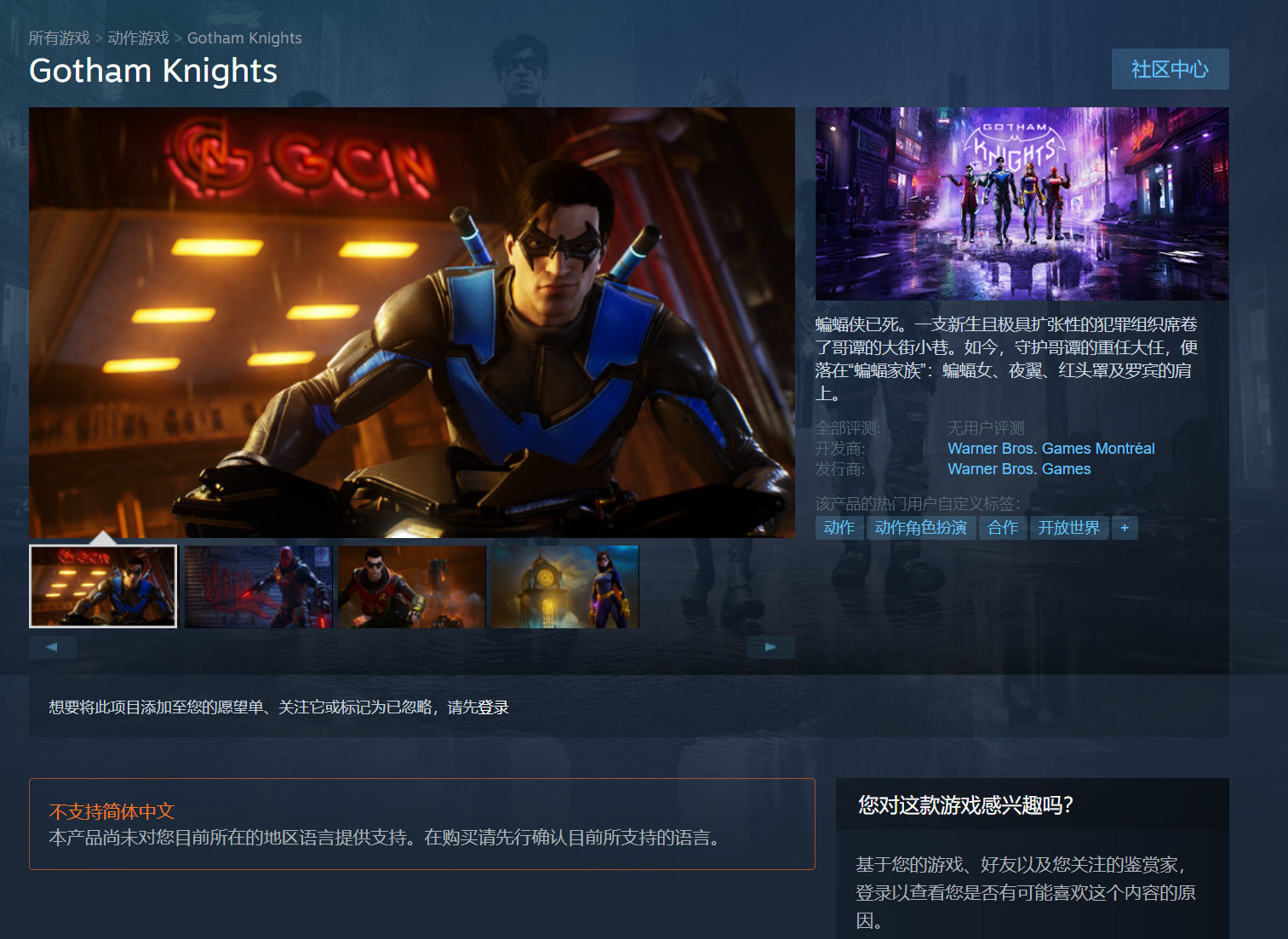 华纳《哥谭骑士》Steam页里上线 出有支持中文