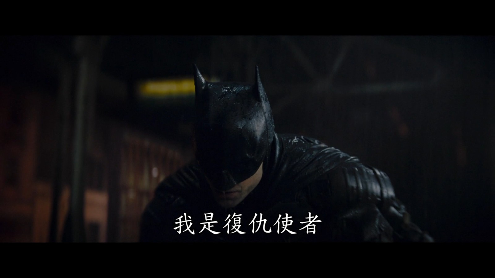 《新蝙蝠侠》电影中文预告 史上最狠蝙蝠侠来了
