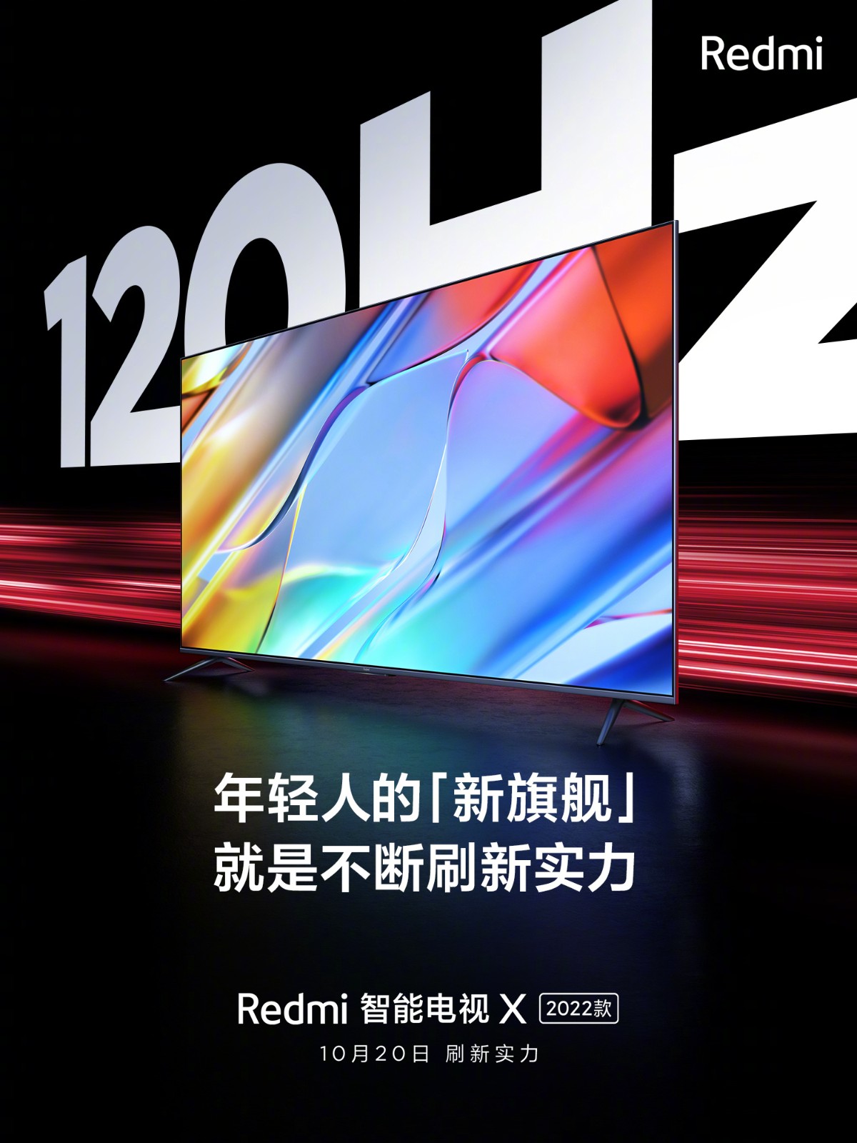 Redmi智能电视X2022款将发布 年轻人的“新旗舰”
