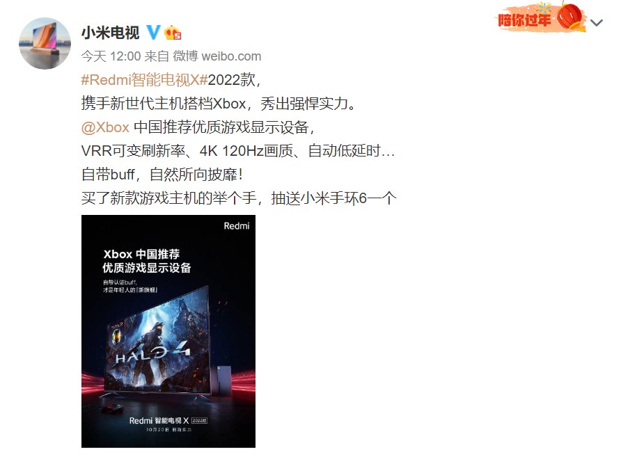 2022款Redmi智能电视X获Xbox中国隐示装备认证