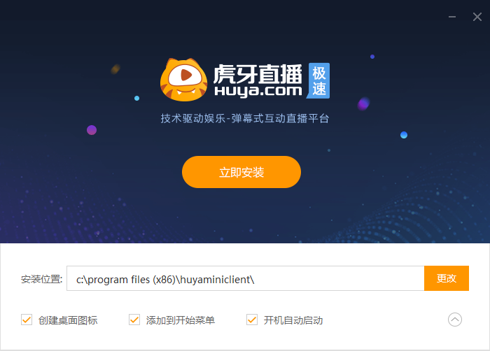 虎牙直播极速版