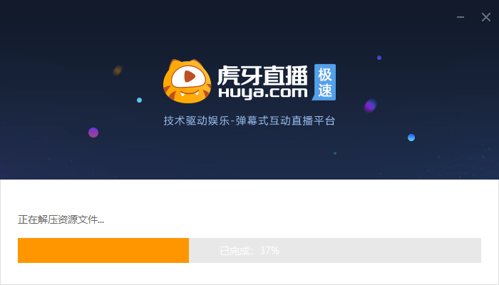 虎牙直播极速版