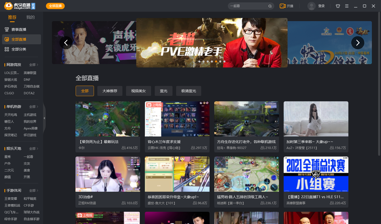 虎牙直播极速版