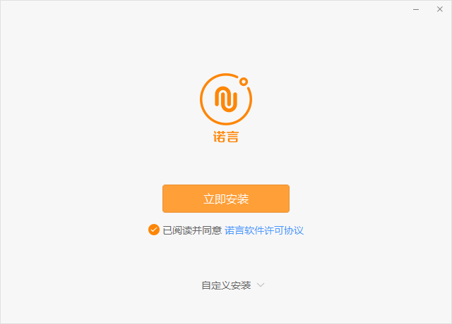 诺言电脑版