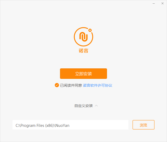诺言电脑版