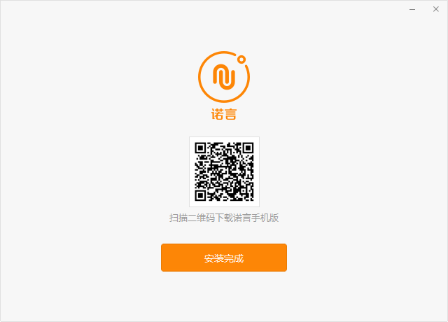 诺言电脑版