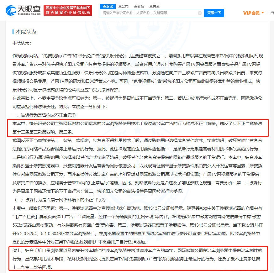 芒果TV诉傲游5浏览器屏蔽广告 获赔52万元