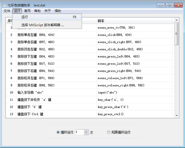 七彩色按键助手免费版