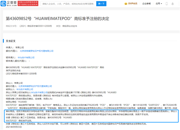 苹果称华为商标抄袭AIRPODS被采纳：证据没有敷、贫累事真根据