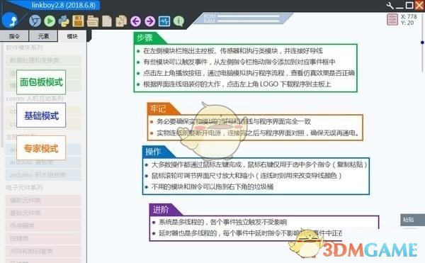 linkboy最新版