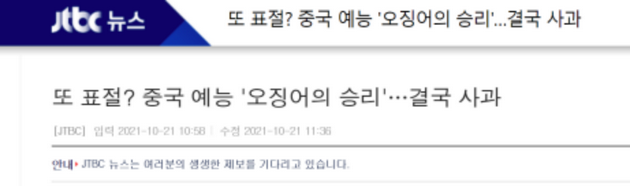 优酷《鱿鱼的胜利》在韩引发争议 韩国网友狂吐槽