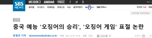 优酷《鱿鱼的胜利》在韩引发争议 韩国网友狂吐槽