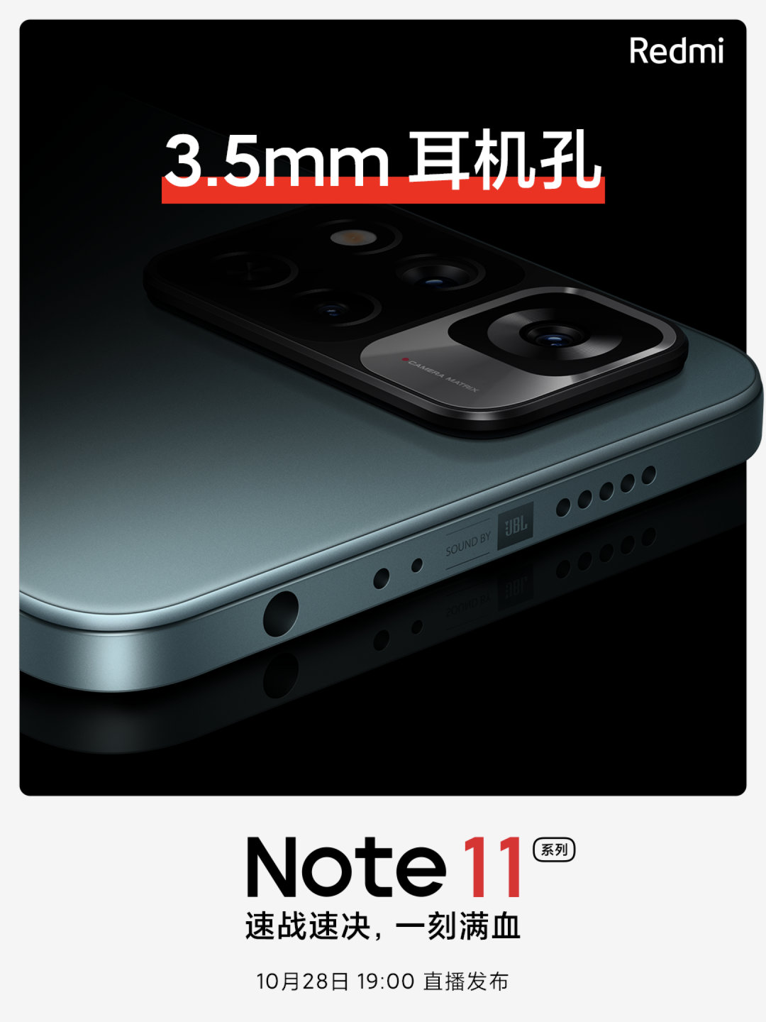 Redmi Note 11保存3.5mm耳机接心 雷军：出有多了