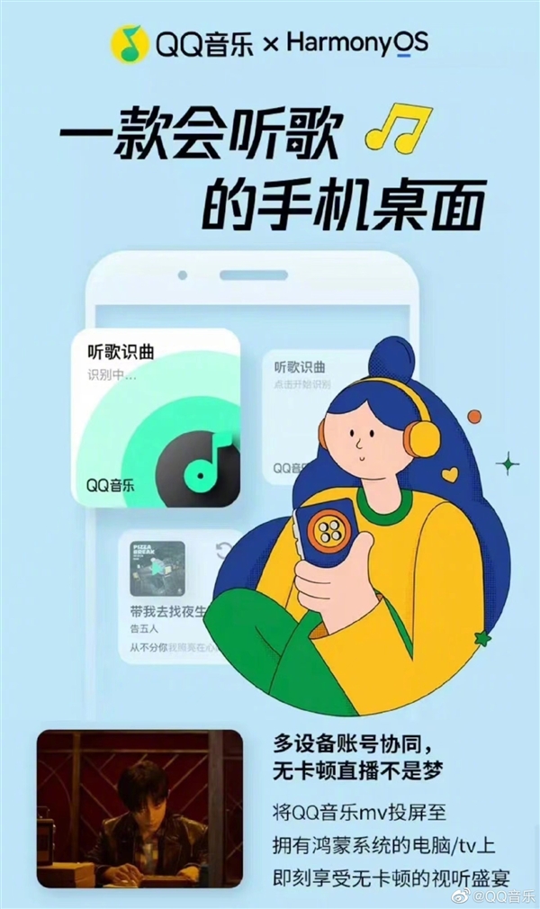 腾讯接入鸿蒙！QQ音乐已支持鸿蒙OS万能卡片：能跨设备听歌