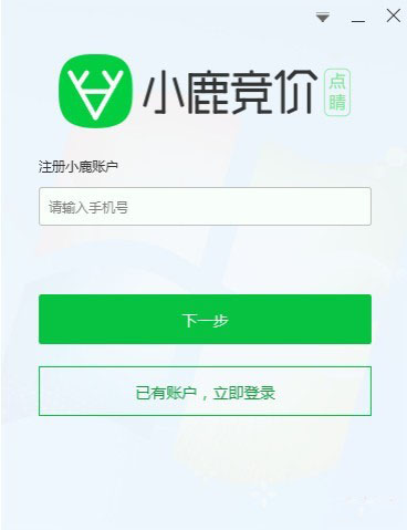 小鹿点睛推广竞价软件