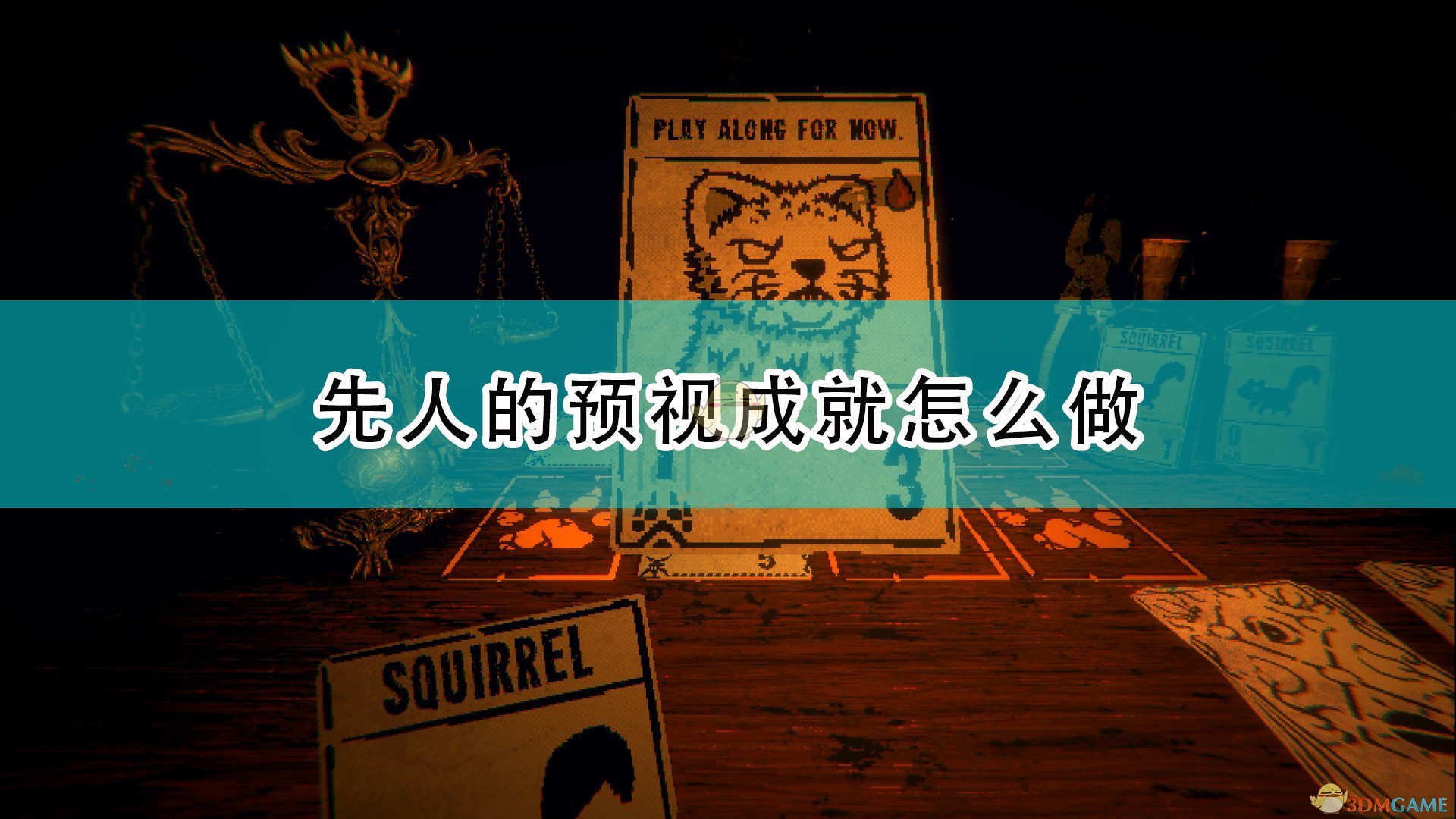 《邪恶冥刻》先人的预视成就达成攻略分享