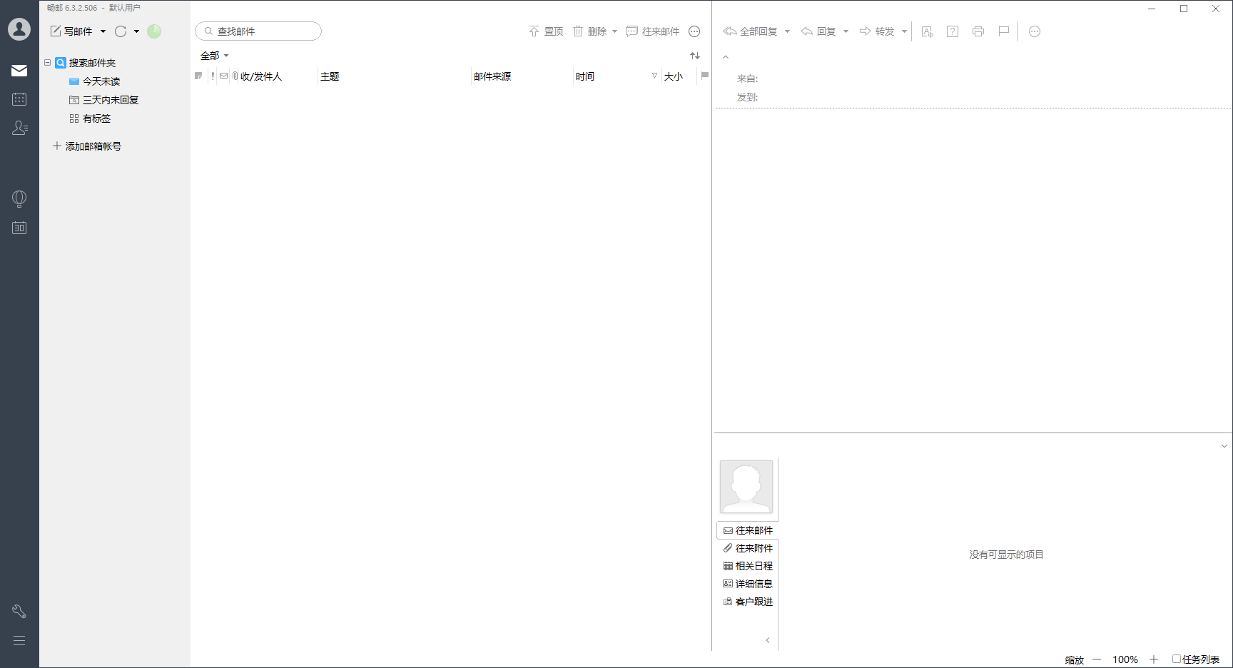 DM pro邮箱官网版