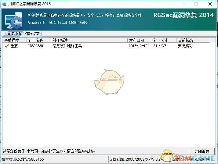 川师IT之家漏洞修复工具