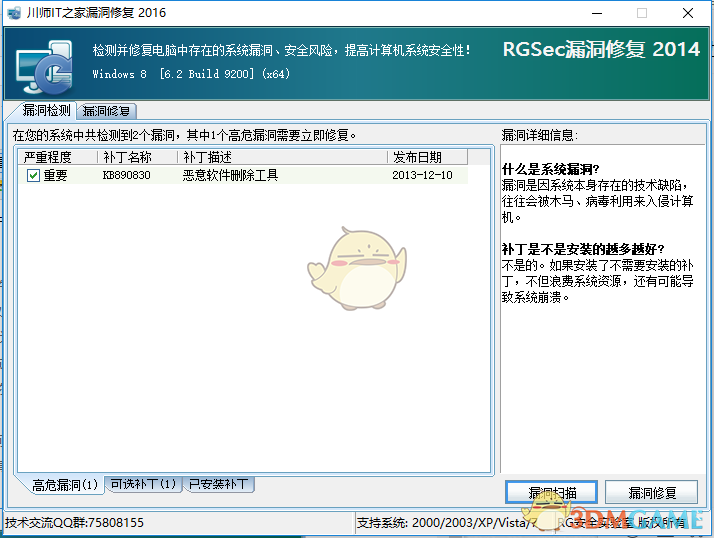 川师IT之家漏洞修复工具