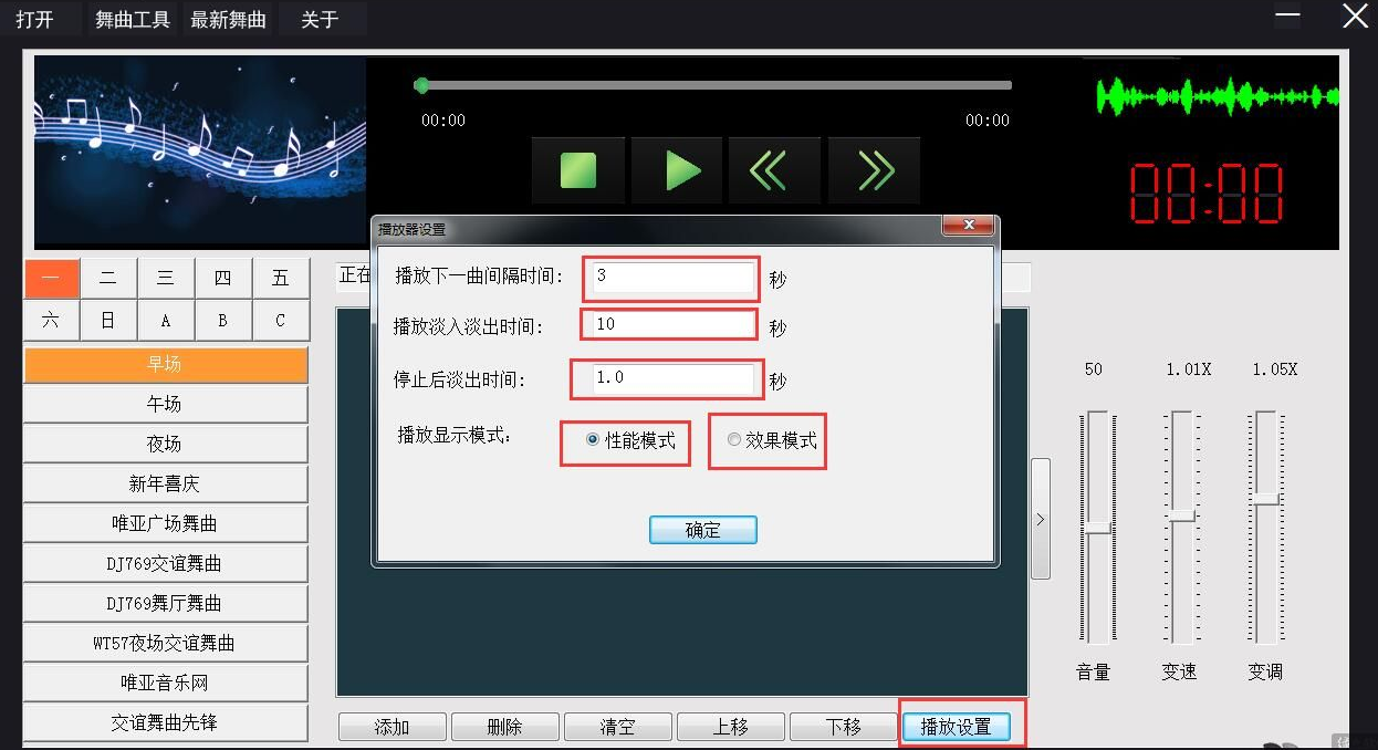交谊舞曲播放器