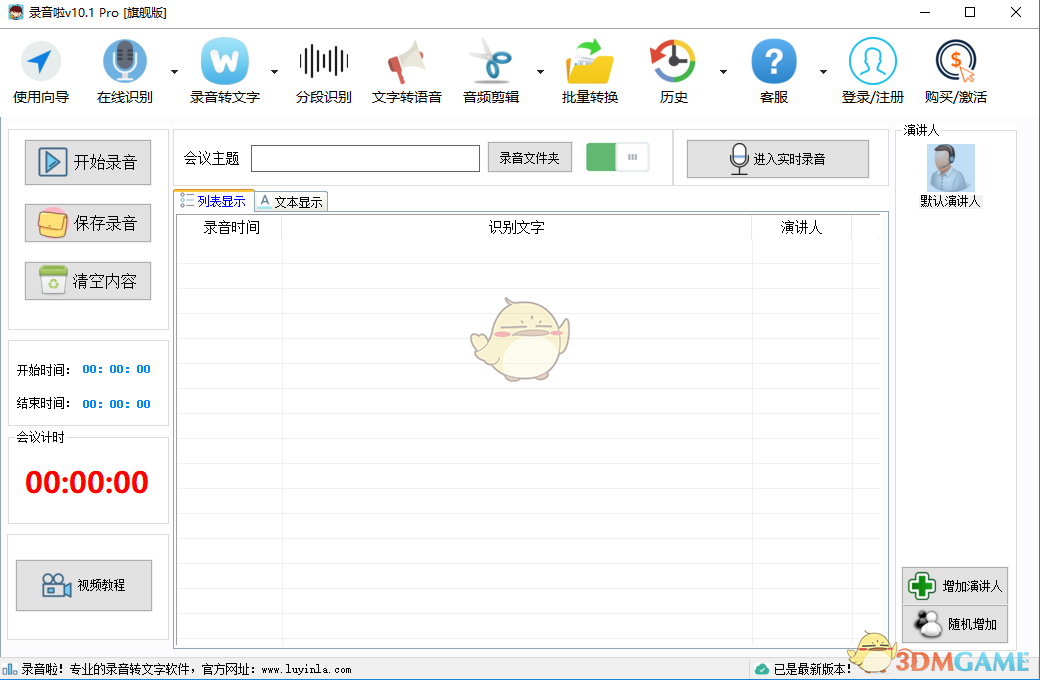 《录音啦》官方版