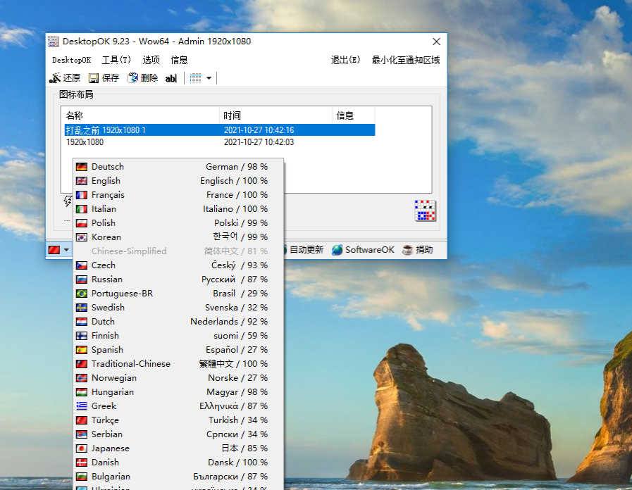 DesktopOK中文版