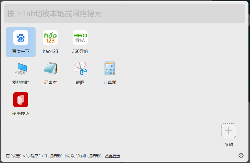 火柴搜索软件