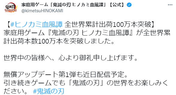 《鬼灭之刃：水神血风谭》齐球出货冲破100万 新免费DLC将出