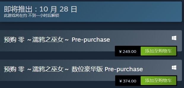 《整：濡鸦之巫女》Steam版支卖 支持中文卖249元