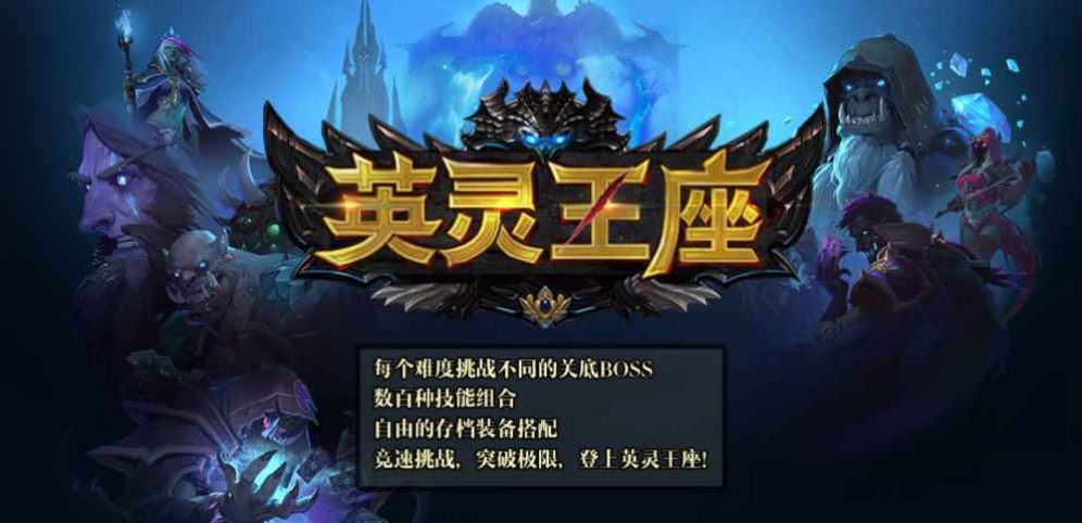 《英灵王座》v1.0.42正式版[war3地图]