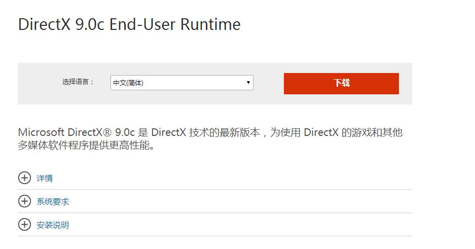 Microsoft DirectX 9.0C 正式版