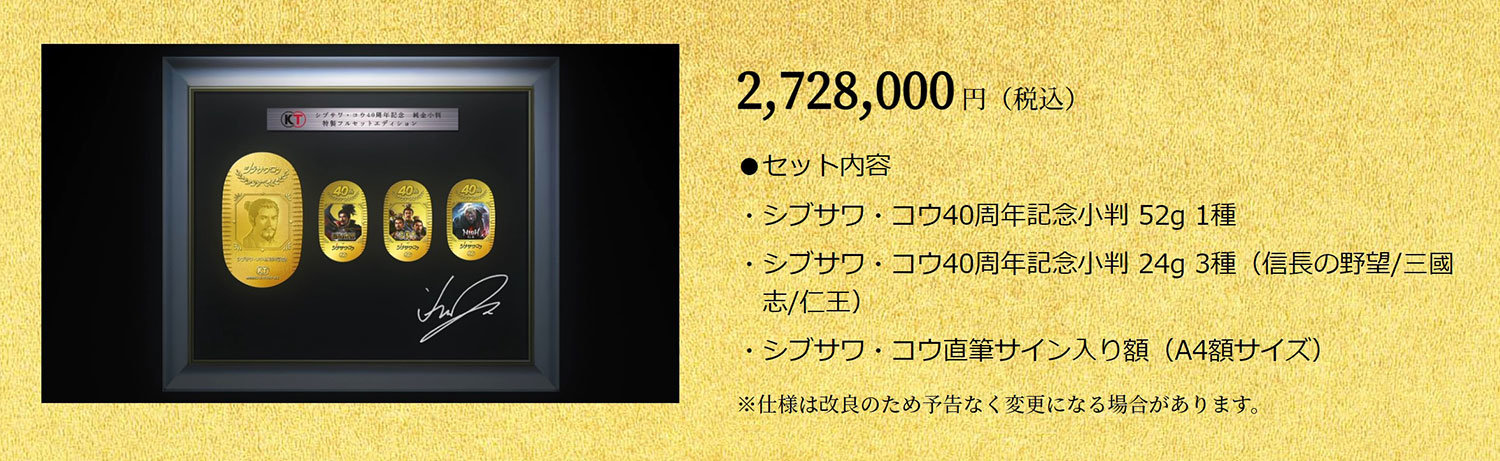 纪念会社成立40周年 光荣推出纪念金币售价270万日元
