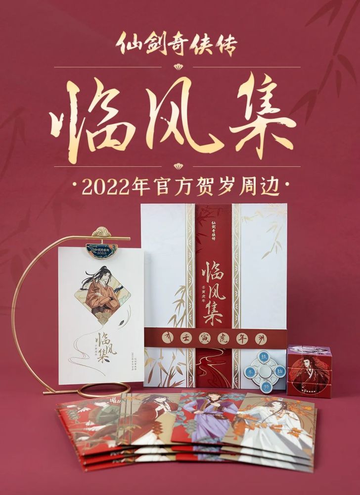 《仙剑奇侠传》2022台历礼盒典藏版开卖 售价228元