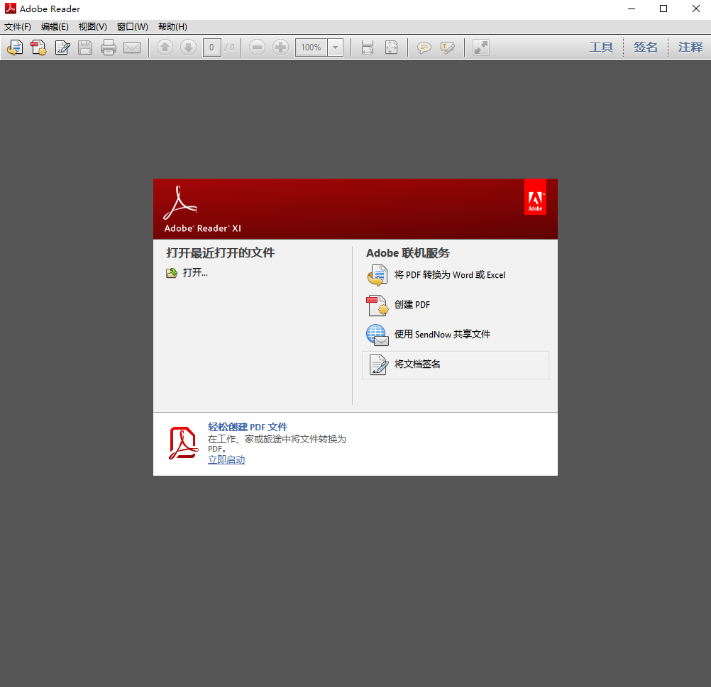 Adobe Reader XI PDF阅读器	