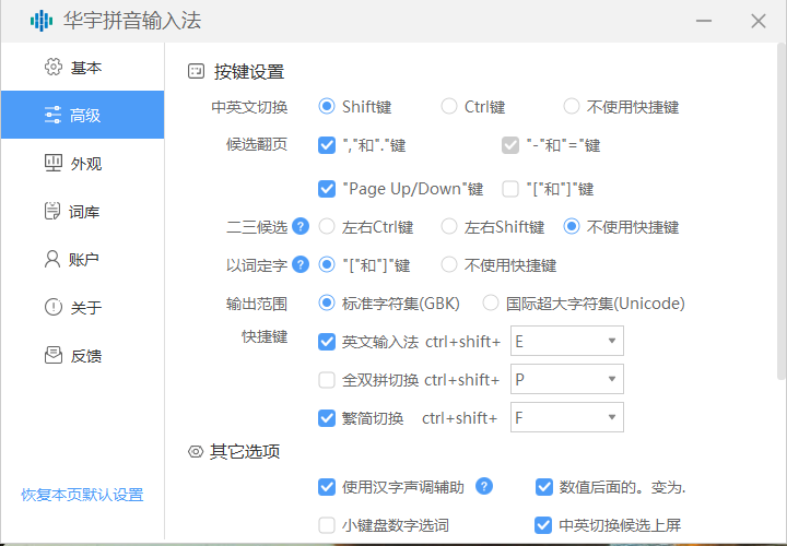 华宇拼音输入法最新版