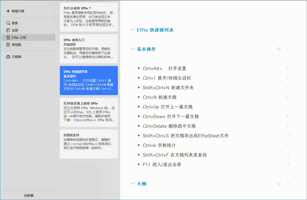 Effie最新版