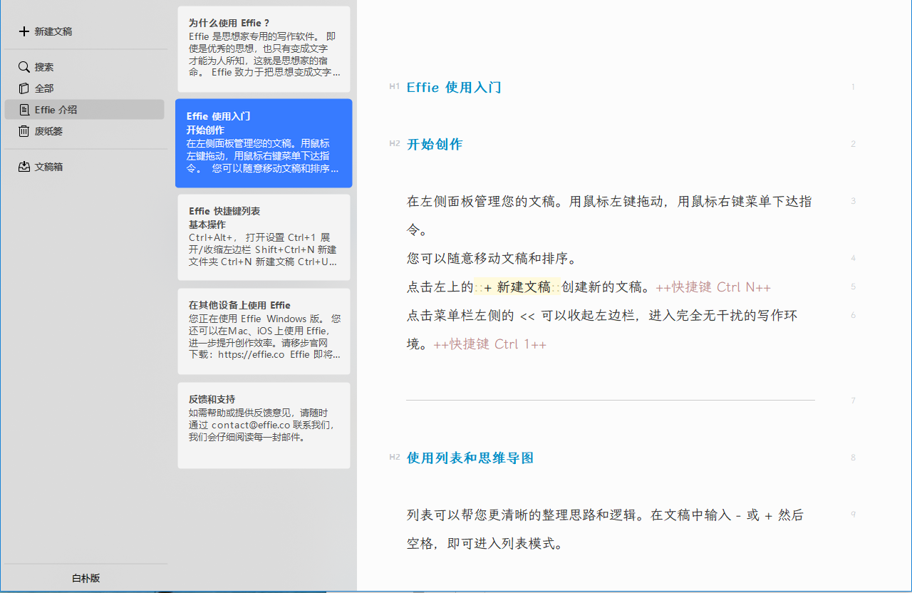 Effie最新版