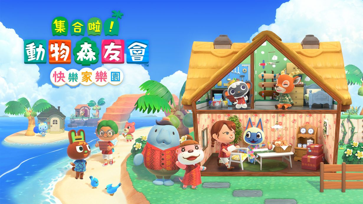 《集合啦!动物森友会》DLC开启预售 目前日服价格2500日元