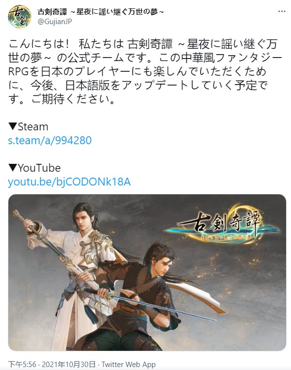 《古剑偶谭3》开通日本平易近推 游戏新删日语支持