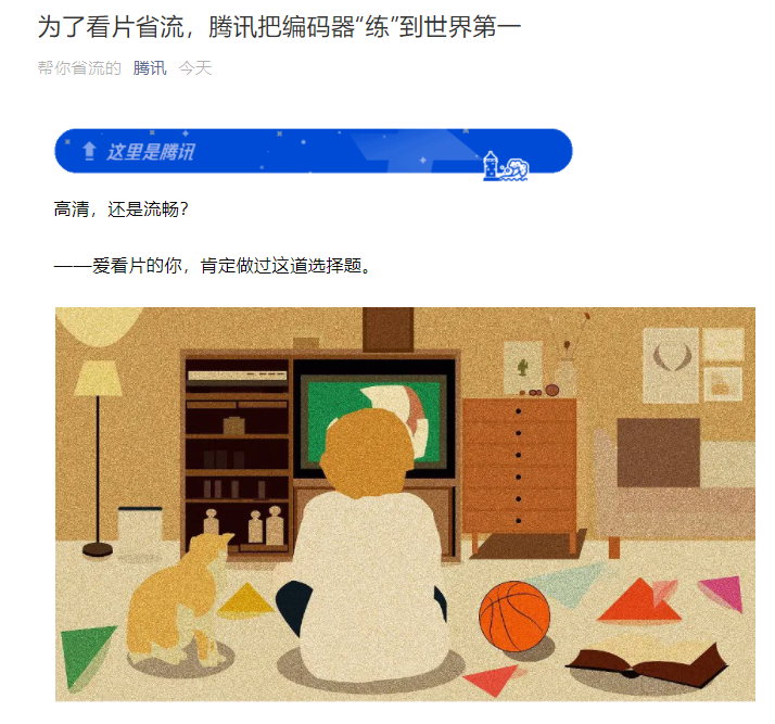 腾讯研支出Tencent266编码器：视频体积减小约1/3 画量出有变