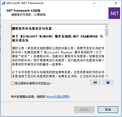 Microsoft .NET Framework 4.8