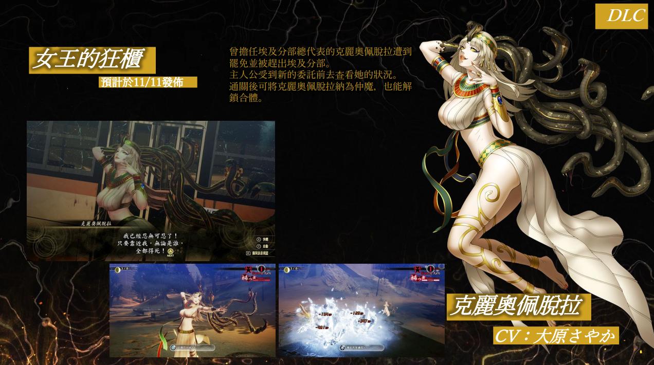 《真女神转生5》游戏资料Vol.5 DLC内容公开