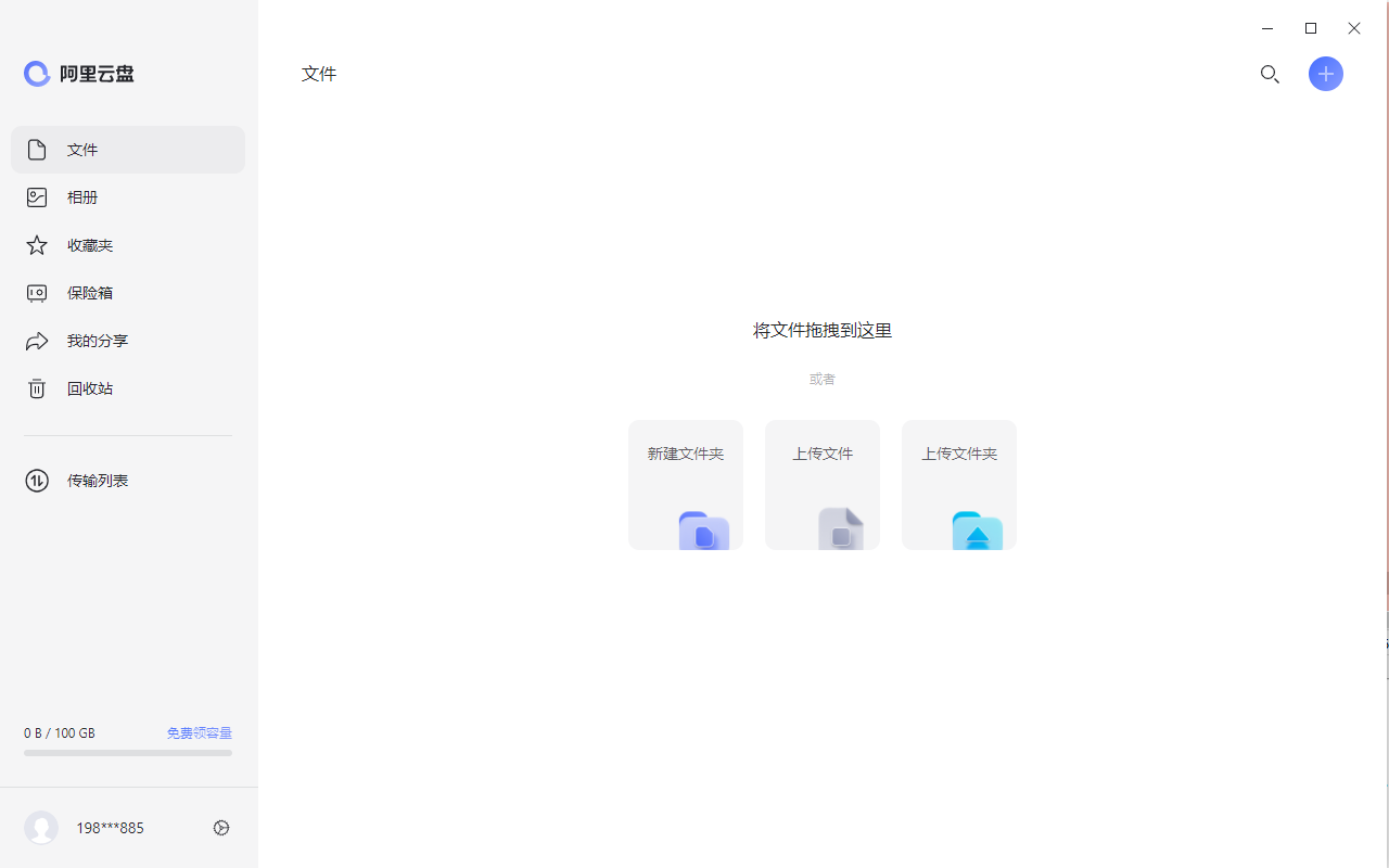 阿里云盘官方版
